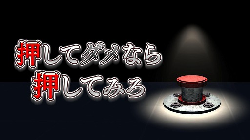 画像ギャラリー No.007のサムネイル画像 / 正解のボタンはどれ？ 謎の部屋からの脱出を目指すホラーパズル「押してダメなら押してみろ」，Switch版を本日発売