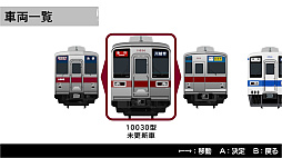 くるくる回そう！方向幕コレクション for Nintendo Switch™ -東武鉄道編 東武東上線- 鉄道方向幕シミュレーター