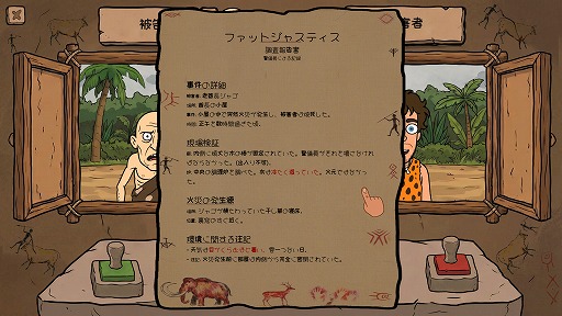 画像ギャラリー No.001のサムネイル画像 / 石器時代の裁判官になって“想像を絶するほどバカバカしい”問題に対処する。新作ADV「脂肪の正義」,Steamストアページを公開