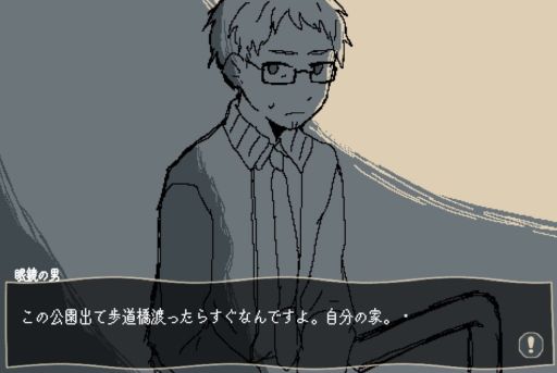 画像ギャラリー No.002のサムネイル画像 / 後味の悪いゲームをプレイしたい人向けの「夜間公園」，ノベルゲームコレクションで無料配信。夜の公園である選択をする