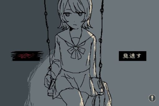 画像ギャラリー No.004のサムネイル画像 / 後味の悪いゲームをプレイしたい人向けの「夜間公園」，ノベルゲームコレクションで無料配信。夜の公園である選択をする