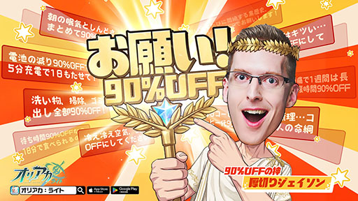 画像ギャラリー No.007のサムネイル画像 / ガチャや月間パス,育成の負担などゲーム内のあらゆる要素が常時90%OFFなRPG「オリアカ:ライト」,正式サービスをエイプリルフールに開始【PR】