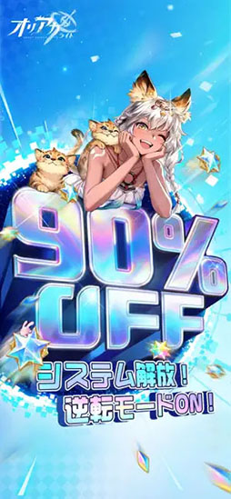 オリアカ:ライト