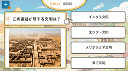 あなたは説明できる?世界史テストー古代から近現代まで総チェックー