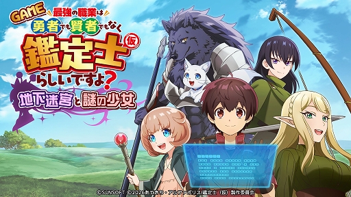 画像ギャラリー No.001のサムネイル画像 / 「GAME 最強の職業は勇者でも賢者でもなく鑑定士(仮)らしいですよ?〜地下迷宮と謎の少女〜」,4月23日発売