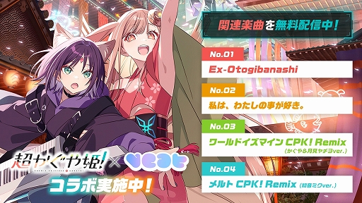 画像ギャラリー No.001のサムネイル画像 / pixiv，自身のアバターでダンス動画を無料で制作できるアプリ「VEAT」のPC版をSteamでリリース。「超かぐや姫！」とのコラボコンテンツも配信