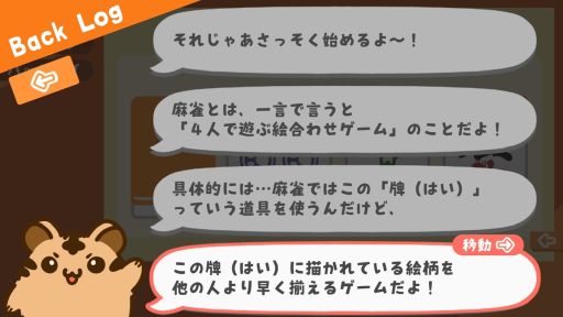 画像ギャラリー No.005のサムネイル画像 / かわいいキャラクターと一緒に麻雀のルールをいちから丁寧に学べる体験型学習ゲーム「とららの麻雀教室」，Steamで配信開始