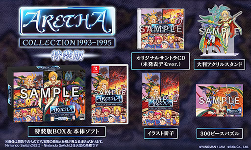 画像ギャラリー No.003のサムネイル画像 / 「アレサCOLLECTION 1993-1995」,7月30日に発売。アレサシリーズ6作品のうち,SFC向けに発売された3作品をPS5/PS4,Switchに移植