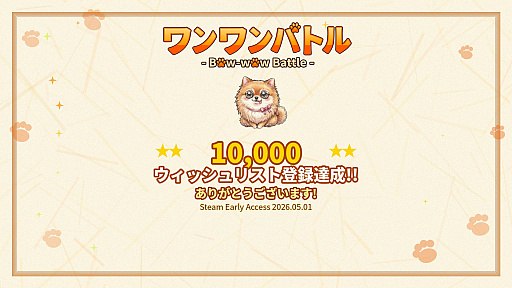 画像ギャラリー No.006のサムネイル画像 / ［インタビュー］マイクで吠えて勝負する対戦ゲーム「ワンワンバトル」，着想は近所の公園で見た犬の喧嘩ーー開発者M.Katsu氏に聞く