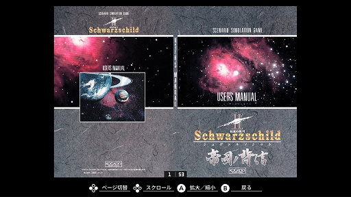 画像ギャラリー No.008のサムネイル画像 / 「EGGコンソール シュヴァルツシルトII 帝国ノ背信 PC-9801」本日配信。外交や軍略を駆使して戦乱の銀河を生き抜くSFシム