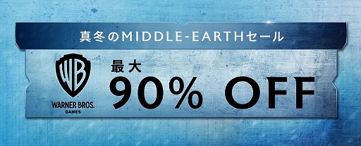 画像ギャラリー No.001のサムネイル画像 / 中つ国の物語がだいたいワンコイン。80〜90%オフしかない,ワーナーゲームズの「真冬のMIDDLE-EARTHセール」がSteamで開催中