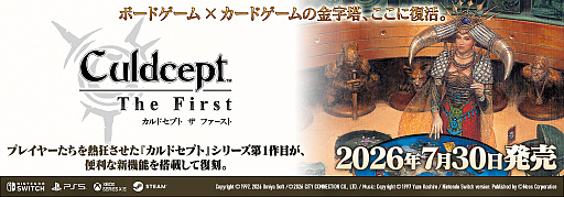 画像ギャラリー No.008のサムネイル画像 / 初代カルドセプトが便利機能搭載で復刻。ボードゲーム×カードゲームの金字塔「カルドセプト ザ ファースト」,2026年7月30日発売