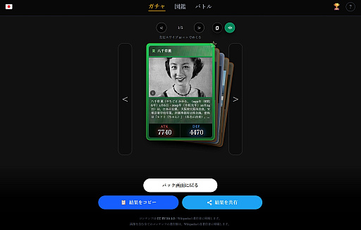 画像ギャラリー No.003のサムネイル画像 / イチョウ（銀杏）vs.ナタリー・ポートマン。ウィキペディアの記事をガチャって品質でバトる「Wikipedia Gacha」が，虚無いのに熱い