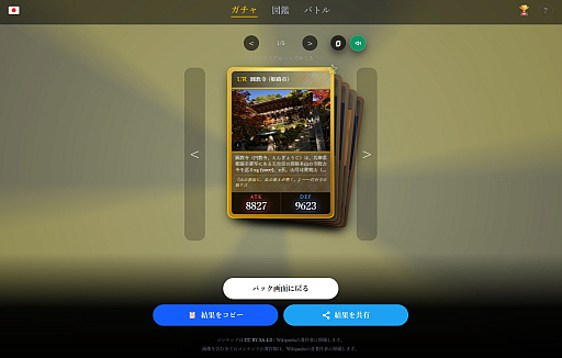 画像ギャラリー No.004のサムネイル画像 / イチョウ（銀杏）vs.ナタリー・ポートマン。ウィキペディアの記事をガチャって品質でバトる「Wikipedia Gacha」が，虚無いのに熱い