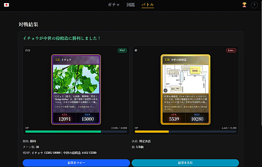 画像ギャラリー No.010のサムネイル画像 / イチョウ（銀杏）vs.ナタリー・ポートマン。ウィキペディアの記事をガチャって品質でバトる「Wikipedia Gacha」が，虚無いのに熱い