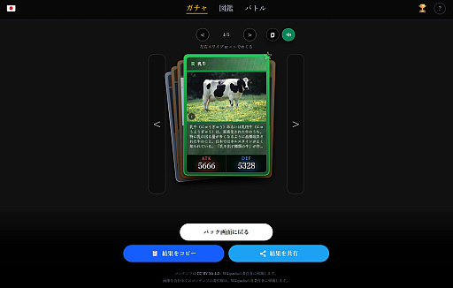 画像ギャラリー No.011のサムネイル画像 / イチョウ（銀杏）vs.ナタリー・ポートマン。ウィキペディアの記事をガチャって品質でバトる「Wikipedia Gacha」が，虚無いのに熱い