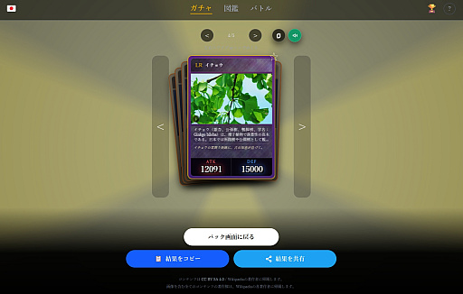 画像ギャラリー No.012のサムネイル画像 / イチョウ（銀杏）vs.ナタリー・ポートマン。ウィキペディアの記事をガチャって品質でバトる「Wikipedia Gacha」が，虚無いのに熱い