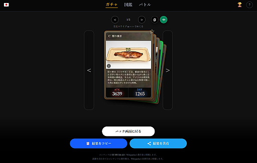 画像ギャラリー No.013のサムネイル画像 / イチョウ（銀杏）vs.ナタリー・ポートマン。ウィキペディアの記事をガチャって品質でバトる「Wikipedia Gacha」が，虚無いのに熱い