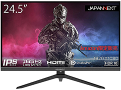 JAPANNEXT,165Hz表示&FreeSync対応で税込2万4980円の24.5型フルHDディスプレイをAmazon.co.jp限定で発売