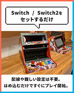 画像ギャラリー No.003のサムネイル画像 / Switch2＆Switch対応のアーケード筐体風ジョイスティック「レトロアーケードドック」がCAMPFIREで受注開始