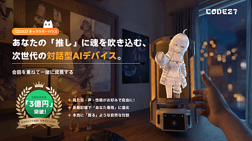 画像ギャラリー No.014のサムネイル画像 / 自作キャラクターと暮らせる多機能AIデバイス「CODE27」,Makuakeにて先行販売を開始。性格や世界設定,バックストーリーまで作りこめる【PR】