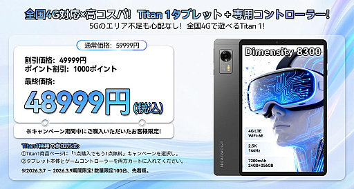 画像ギャラリー No.002のサムネイル画像 / 8.8型ゲーミングタブレット「Titan 1」，専用コントローラ付きの期間限定セットを4万8999円でセール中