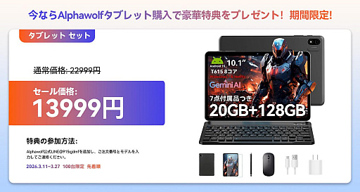 画像ギャラリー No.006のサムネイル画像 / Alphawolf，新生活応援セールを開催。Android 16搭載モデルなど人気4機種を各100台限定の特別価格で販売