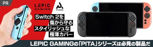 画像ギャラリー No.027のサムネイル画像 / Switch2を傷から守るスタイリッシュな極薄カバー，LEPIC GAMINGの「PITA」シリーズは必見の製品だ【PR】