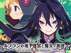 「ルフランの地下迷宮と魔女ノ旅団」が60％オフ！ 日本一ソフトウェアのSwitch用ソフトが安い「バレンタインセール」が本日スタート