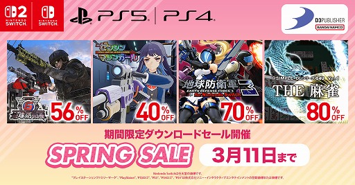 画像ギャラリー No.001のサムネイル画像 / シリーズ最新作「地球防衛軍6」が56%オフ! ディースリー・パブリッシャーのスプリングセールが各プラットフォームでスタート