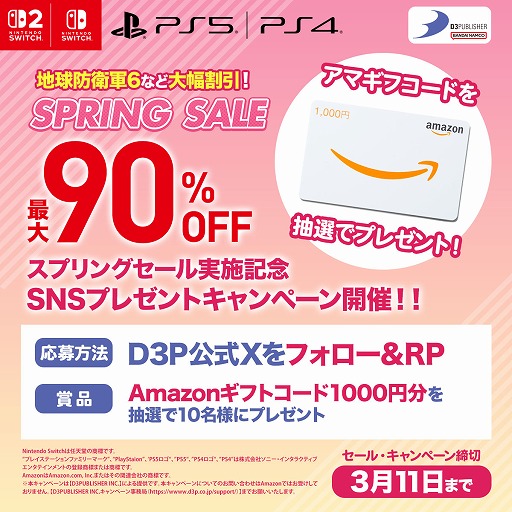 画像ギャラリー No.002のサムネイル画像 / シリーズ最新作「地球防衛軍6」が56%オフ! ディースリー・パブリッシャーのスプリングセールが各プラットフォームでスタート
