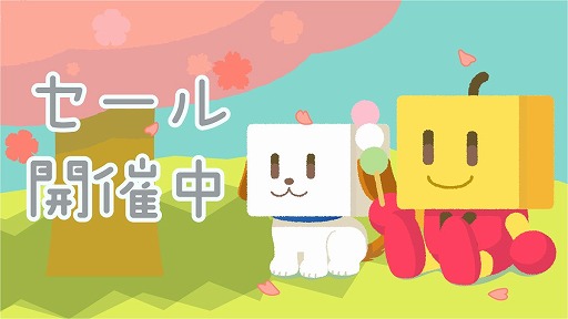 画像ギャラリー No.001のサムネイル画像 / Switch版「ゲーム発展国++」が495円! カイロソフトのSwitch用ソフトが対象の「おひさまポカポカ春一番!セール」がスタート