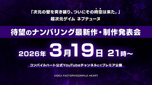 画像ギャラリー No.002のサムネイル画像 / 「ネプテューヌ」シリーズ,10年以上ぶりとなるナンバリング最新作を3月19日21:00に発表