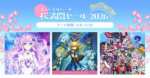 画像ギャラリー No.001のサムネイル画像 / 「魔法司書アリアナ」デジタルデラックス版が初セールで35%オフ! PS4/Switch作品が対象の「コンパイルハート 桜満開セール」が開催