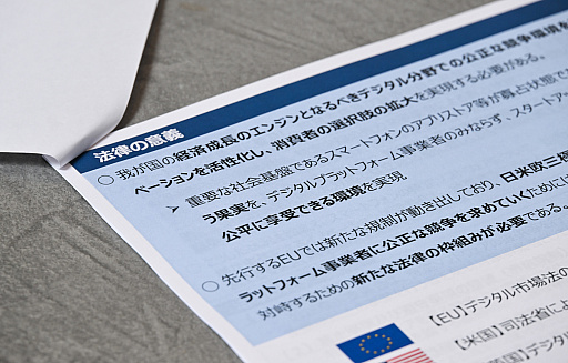 画像ギャラリー No.007のサムネイル画像 / ゲーム業界は「スマホ新法」でどう変わる？　アプリの課金方式が変わるかもしれない2025年12月以降の動向を，弁護士に解説してもらった