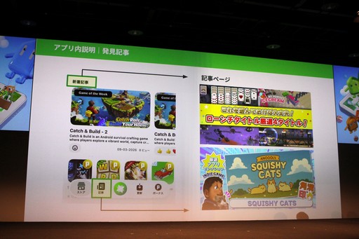 画像ギャラリー No.013のサムネイル画像 / 岡田結実さん，武田真治さんもアプリを体験。発見型アプリストア「あっぷアリーナ！」のローンチ発表会をレポート