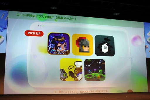 画像ギャラリー No.016のサムネイル画像 / 岡田結実さん，武田真治さんもアプリを体験。発見型アプリストア「あっぷアリーナ！」のローンチ発表会をレポート