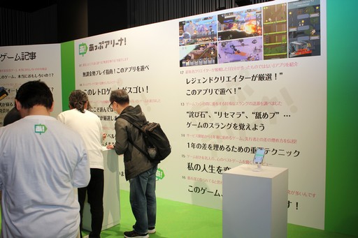 画像ギャラリー No.026のサムネイル画像 / 岡田結実さん，武田真治さんもアプリを体験。発見型アプリストア「あっぷアリーナ！」のローンチ発表会をレポート