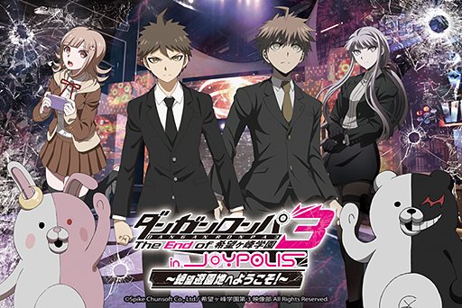 画像集 No.002のサムネイル画像 / 「ダンガンロンパ3 in JOYPOLIS 〜絶望遊園地へようこそ!〜」の詳細が発表。スペシャルショーや謎解きイベント,コラボグッズなどの情報が到着