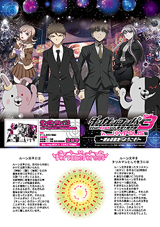 画像集 No.008のサムネイル画像 / 「ダンガンロンパ3 in JOYPOLIS 〜絶望遊園地へようこそ!〜」の詳細が発表。スペシャルショーや謎解きイベント,コラボグッズなどの情報が到着
