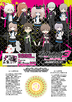 画像集 No.009のサムネイル画像 / 「ダンガンロンパ3 in JOYPOLIS 〜絶望遊園地へようこそ!〜」の詳細が発表。スペシャルショーや謎解きイベント,コラボグッズなどの情報が到着