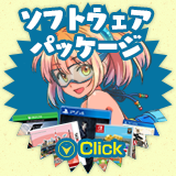 ソフトウェアパッケージ