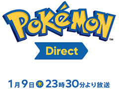 「Pokémon Direct 2020.1.9」が明日(1月9日)23:30より配信へ。配信時間は約20分