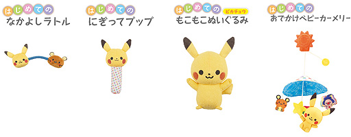 画像集#003のサムネイル/ポケモン公式ベビーブランド「モンポケ」から,誕生から成長に合わせて遊べるおもちゃ4種の入ったギフトセットが11月5日に登場