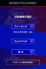 画像集#012のサムネイル/「BANDAI TCG CONNECT」の正式サービスが10月30日12時スタート。対面で対戦するTCGをオンライン上で遊ぶためのサービス