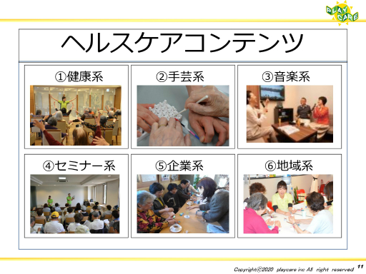 画像集#010のサムネイル/ゲームなどのデジタルコンテンツを活用して高齢者の健康を維持する事例を紹介。「ゲーミファイ・ネットワーク 第15回勉強会」聴講レポート