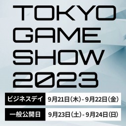 画像ギャラリー No.001のサムネイル画像 / テーマは“ゲームが動く、世界が変わる。”「東京ゲームショウ2023」の開催概要が公開に。出展申込の受付を開始