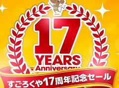 すごろくや,ボドゲが最大50%オフの“17周年記念セール”を4月20日にスタート。「ウイングスパン」などの人気商品もお得に買える