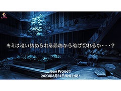 “キミは追い詰められる恐怖から逃げ切れるか…?” qureate,新作タイトルのティザーサイトを本日開設。8月31日に正式発表を予定
