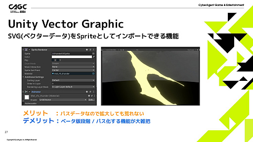 画像集 No.021のサムネイル画像 / AIをゲームのエフェクト制作に活用する研究事例が紹介された,アプリボットのエフェクトアーティストによるセッションをレポート